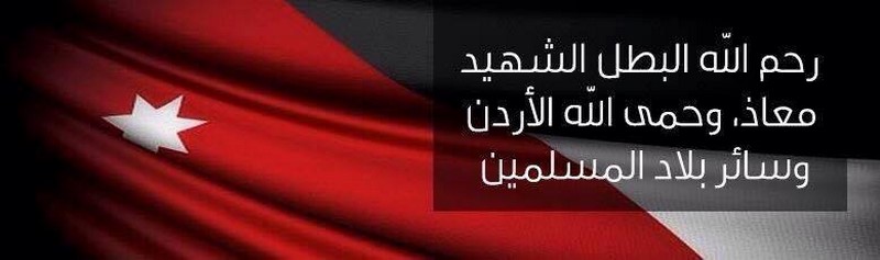 ” منظمة السلام والصداقة الدولية تجدد ادانة وشجب الارهاب “