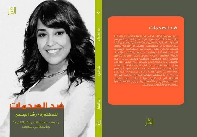 ® بعض من اخر اخبار ونشاطات مدراء فروعنا ومندوبين واعضاء المنظمة المعتمدين حول العالم ® مندوبتنا في مصر دكتورة / رشا الجندي