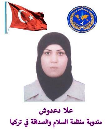® بعض من اخر اخبار ونشاطات مدراء فروعنا ومندوبين واعضاء المنظمة المعتمدين حول العالم ® مندوبتنا في تركيا – انطاكية / علا دعدوش