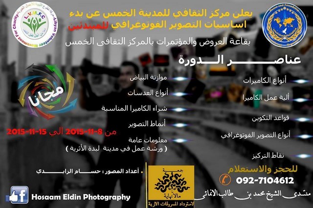 ® بعض من اخر اخبار ونشاطات مدراء فروعنا ومندوبين واعضاء المنظمة المعتمدين حول العالم ® مدير فرعنا في ليبيا / محمد بن طالب