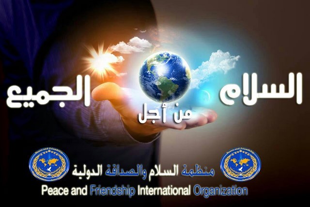 ♔ بيان هــام صادر عن الادارة العامة لمنظمة الســـلام والصداقة الدولية بمملكة الدنمارك ♔