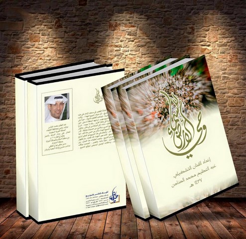 ® بعض من اخر اخبار ونشاطات مدراء فروعنا ومندوبين واعضاء المنظمة المعتمدين حول العالم ® مندوبنا في السعودية – الفنان المبدع السيد / عبدالعظيم الضامن
