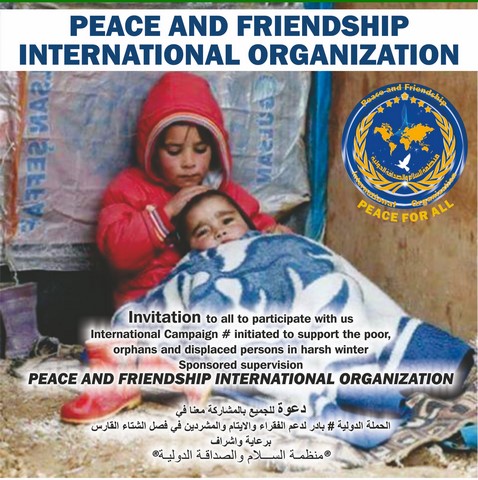 #بادر -الحملة-الدولية-لتوفير-الدفا- لشتاء-القارس The International Campaign to provide a tambourine from harsh winter