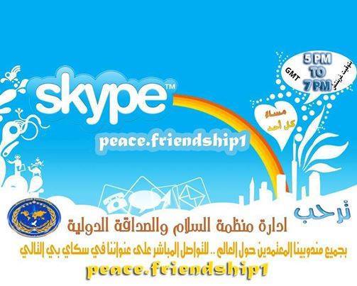 ♔ الادارة العامة لمنظمة الســـلام والصداقة الدولية بمملكة الدنمارك ♔