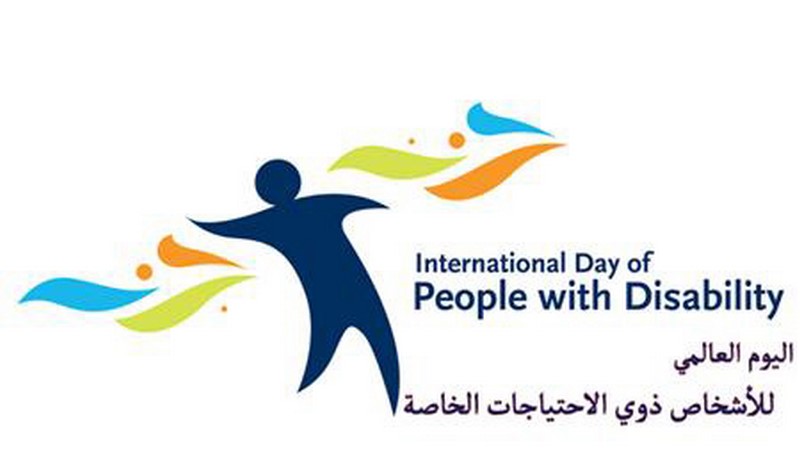 بمناسبة اليوم العالمي لذوي الإعاقة