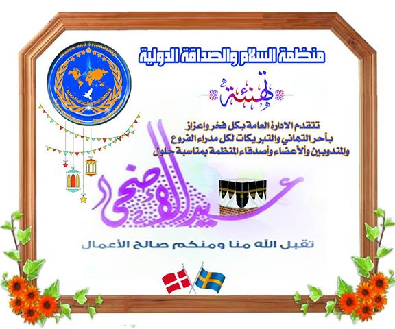 عيــــد ســـعيد وكــُـُـل عــًــٌــًام  وأنــُــتـــُــم  بـُخُـــًــيٍـــر