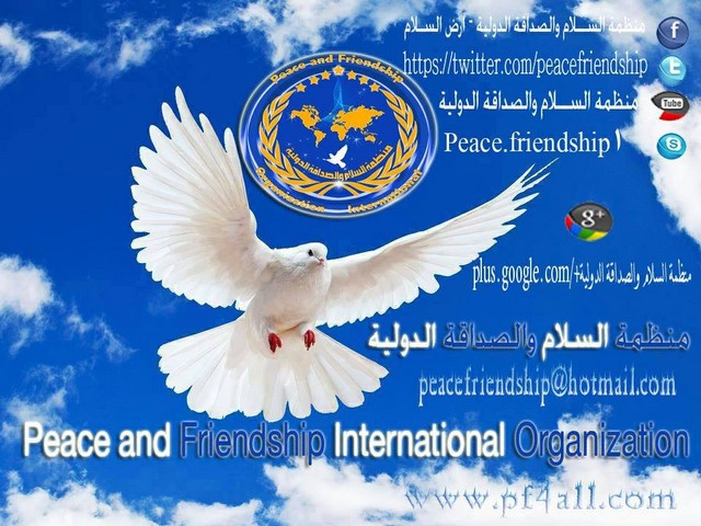 اعلان صادر عن ادارة قسم العضوية والتطوع لمنظمة السلام والصداقة الدولية – الادارة العامة مملكة السويد