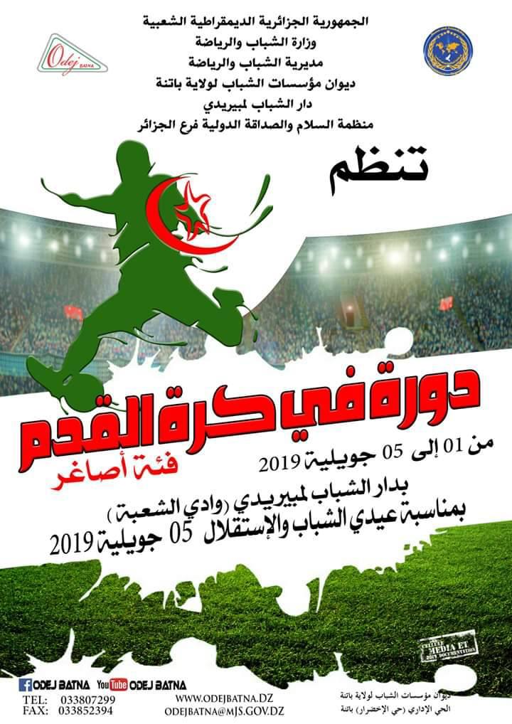 بعض من اخر اخبار ونشاطات مندوبينا واعضاء المنظمة المعتمدين حول العالم ® مدير فرعنا في الجزائر – السيد / طارق منصوري ✶ ✵