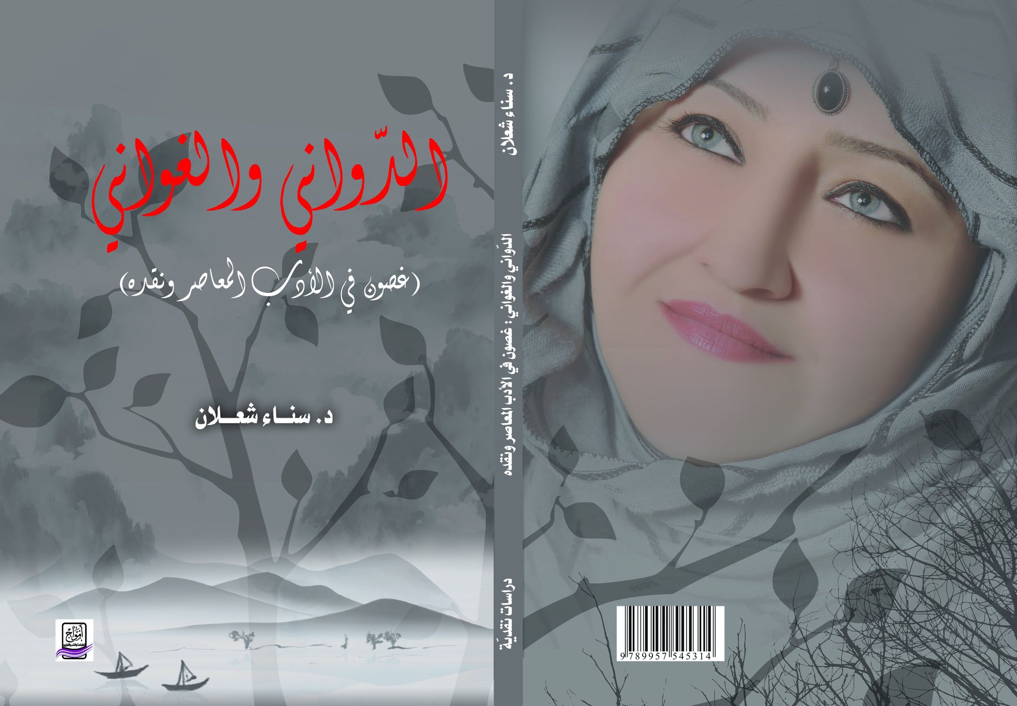 ® بعض من اخر اخبار ونشاطات مندوبينا واعضاء المنظمة المعتمدين حول العالم ® مندوبتنا والناطق الرسمي الادارة العامة بمملكة السويد – عمان دكتورة / سناء شعلان