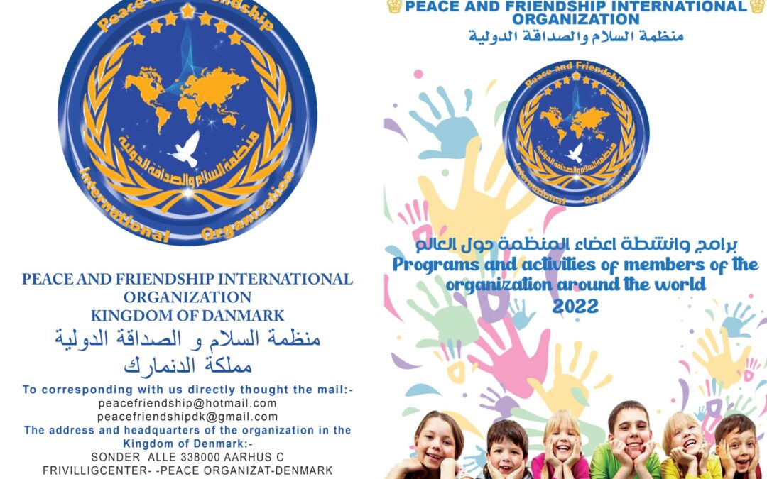 ♔ الرئاسة العامة لمنظمة الســـلام والصداقة الدولية بمملكة الدنمارك ♔