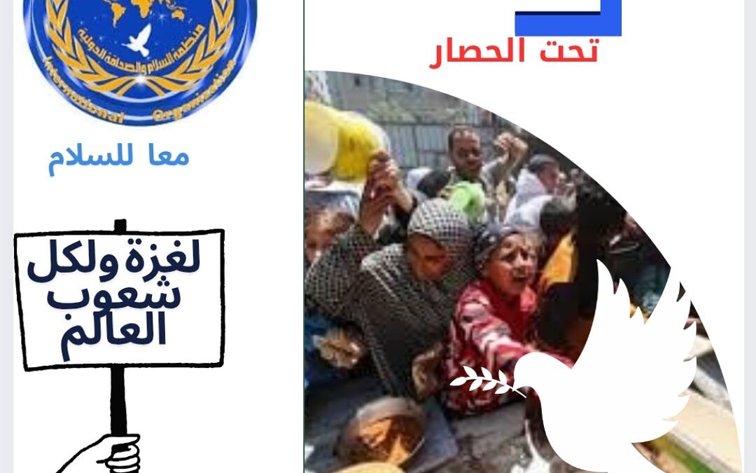 ما يتعرض له قطاع غزة جريمة حرب وجريمة ضد الإنسانية وفق القوانين الدولية وعلى العالم الحر ان يتحرك الان من اجل الكرامة والحرية والعدالة الانسانية
