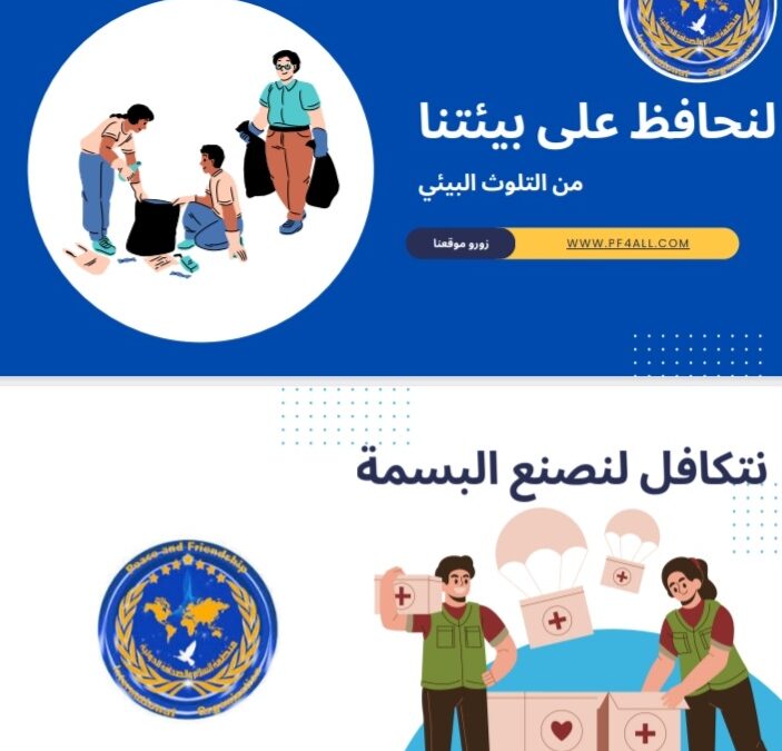 ® منظمـة الســـلام والصداقـة الدوليـة ® PEACE AND FRIENDSHIP INTERNATIONAL ORGANIZATION